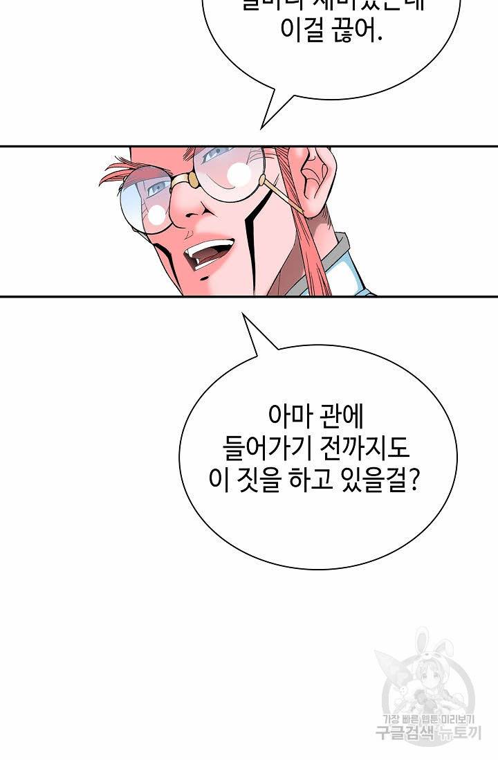 태상교주 숙수되다 145화 102