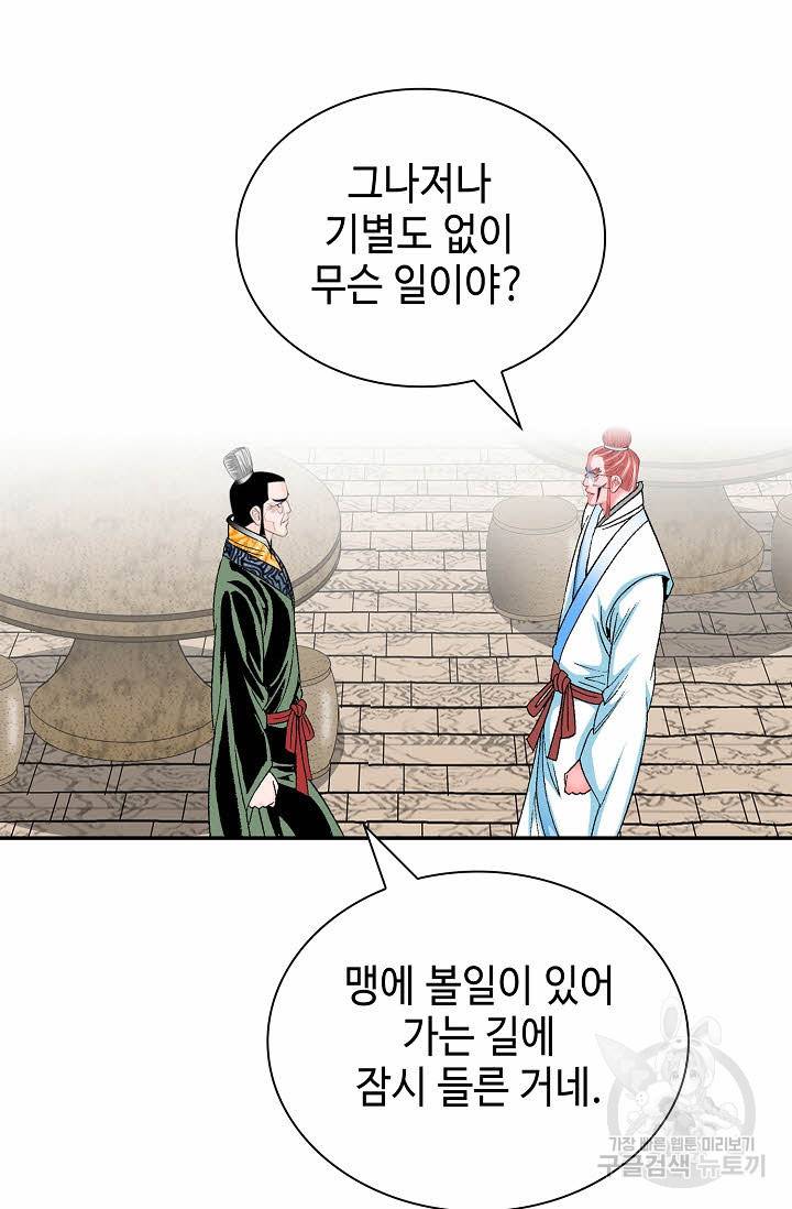태상교주 숙수되다 145화 103