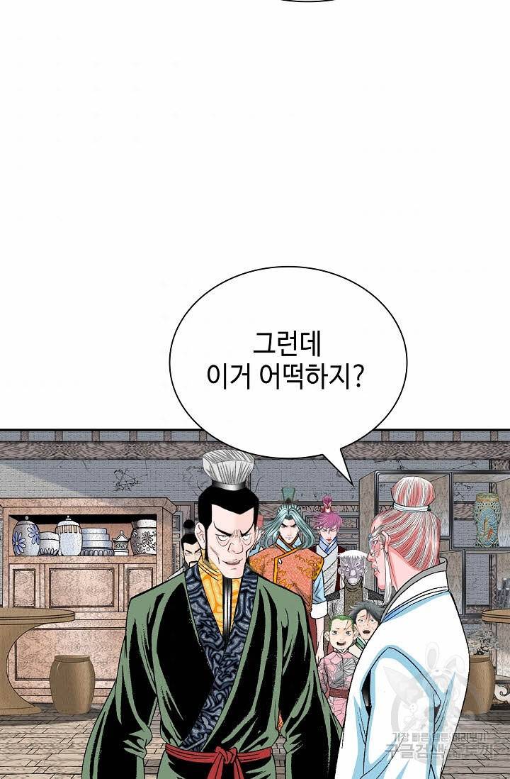 태상교주 숙수되다 145화 104