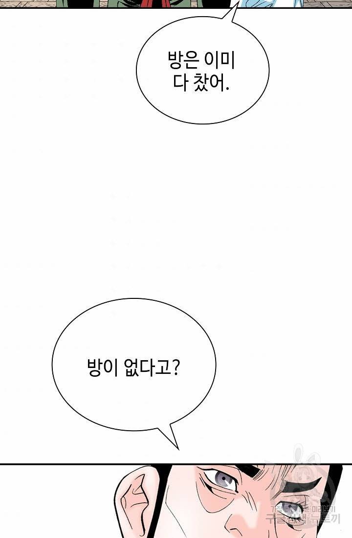 태상교주 숙수되다 145화 105
