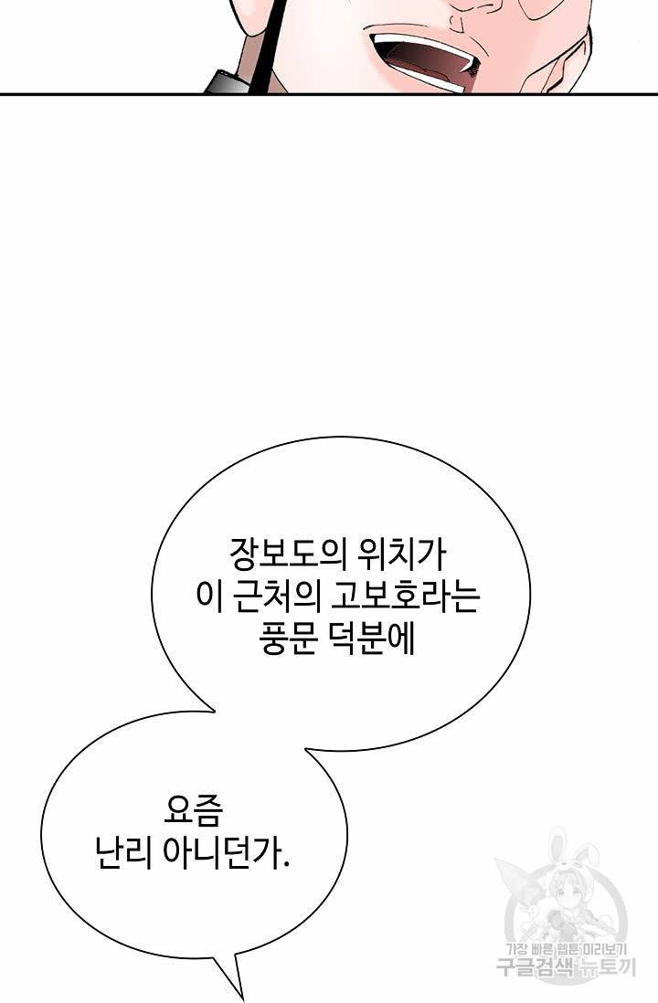 태상교주 숙수되다 145화 106