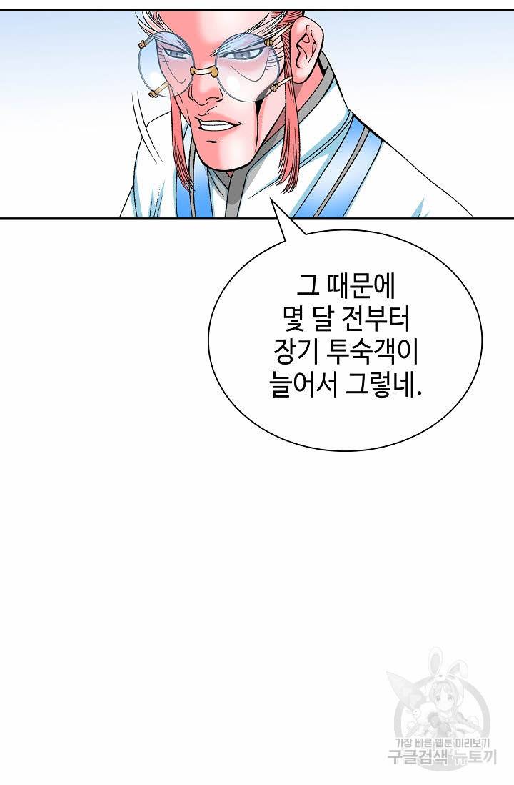 태상교주 숙수되다 145화 107