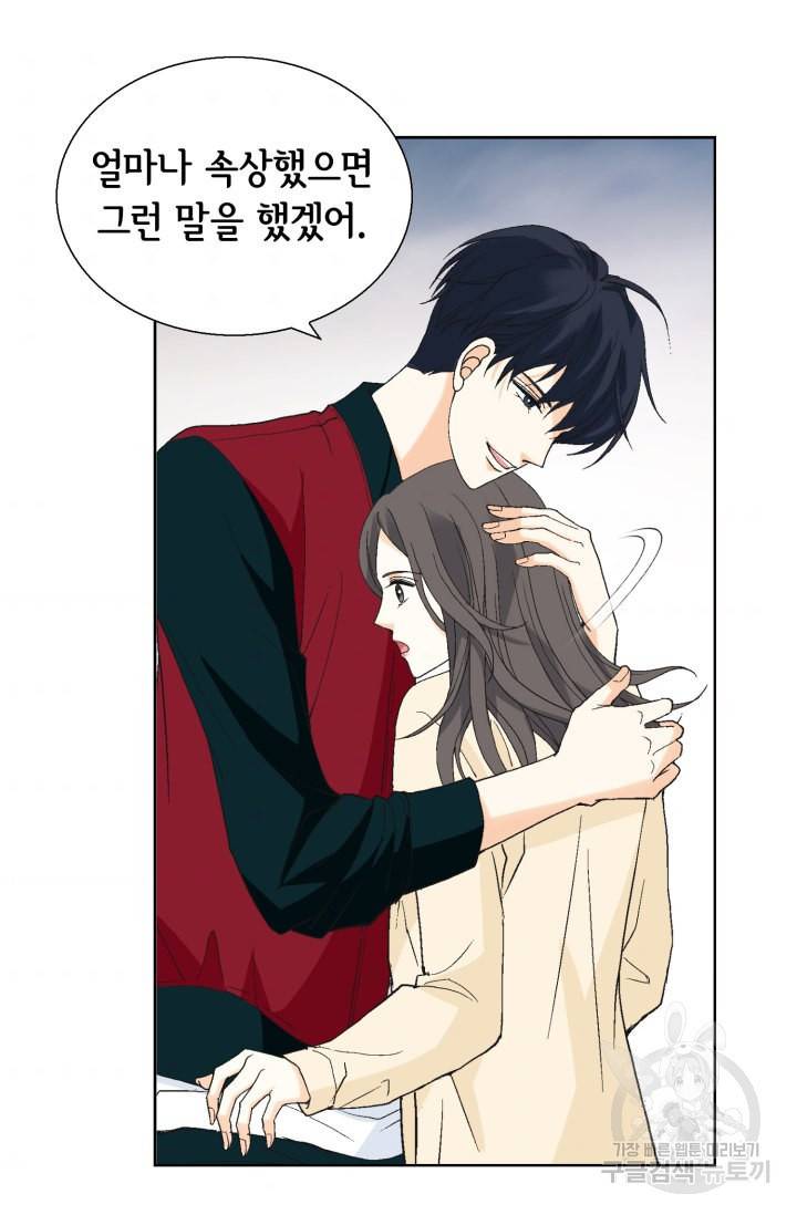 유리구두를 든 남자 82화 5
