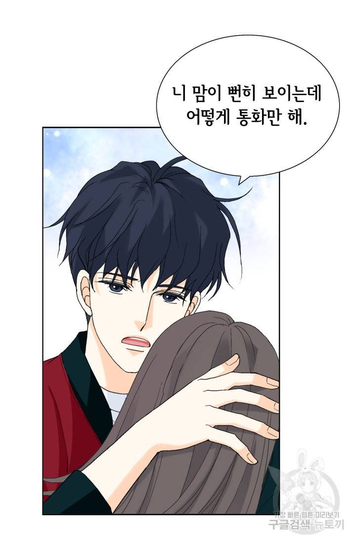 유리구두를 든 남자 82화 6