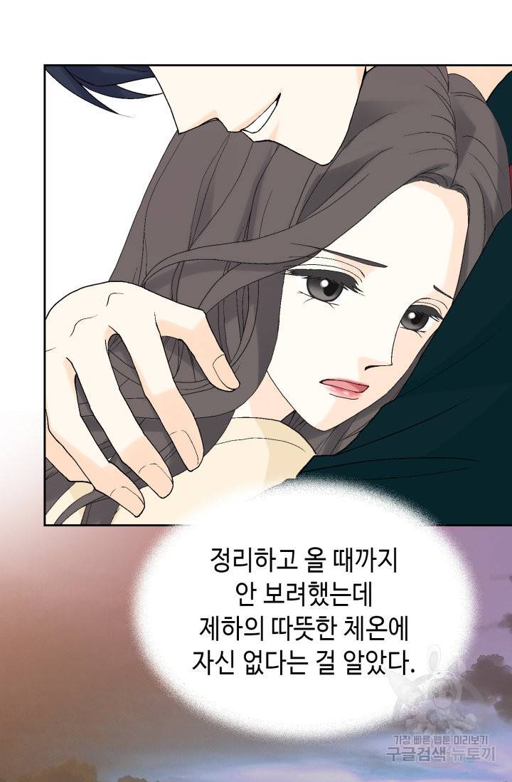 유리구두를 든 남자 82화 8