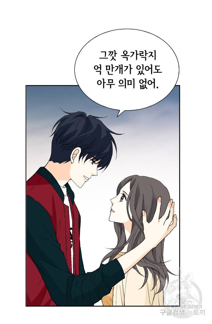 유리구두를 든 남자 82화 9