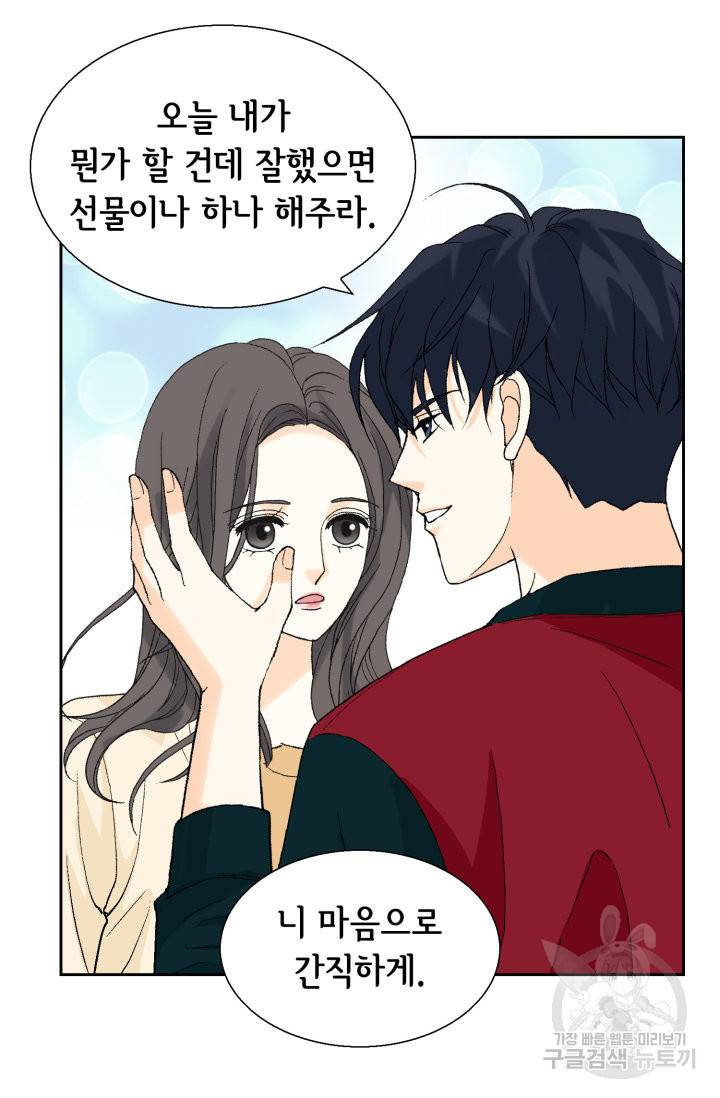 유리구두를 든 남자 82화 10