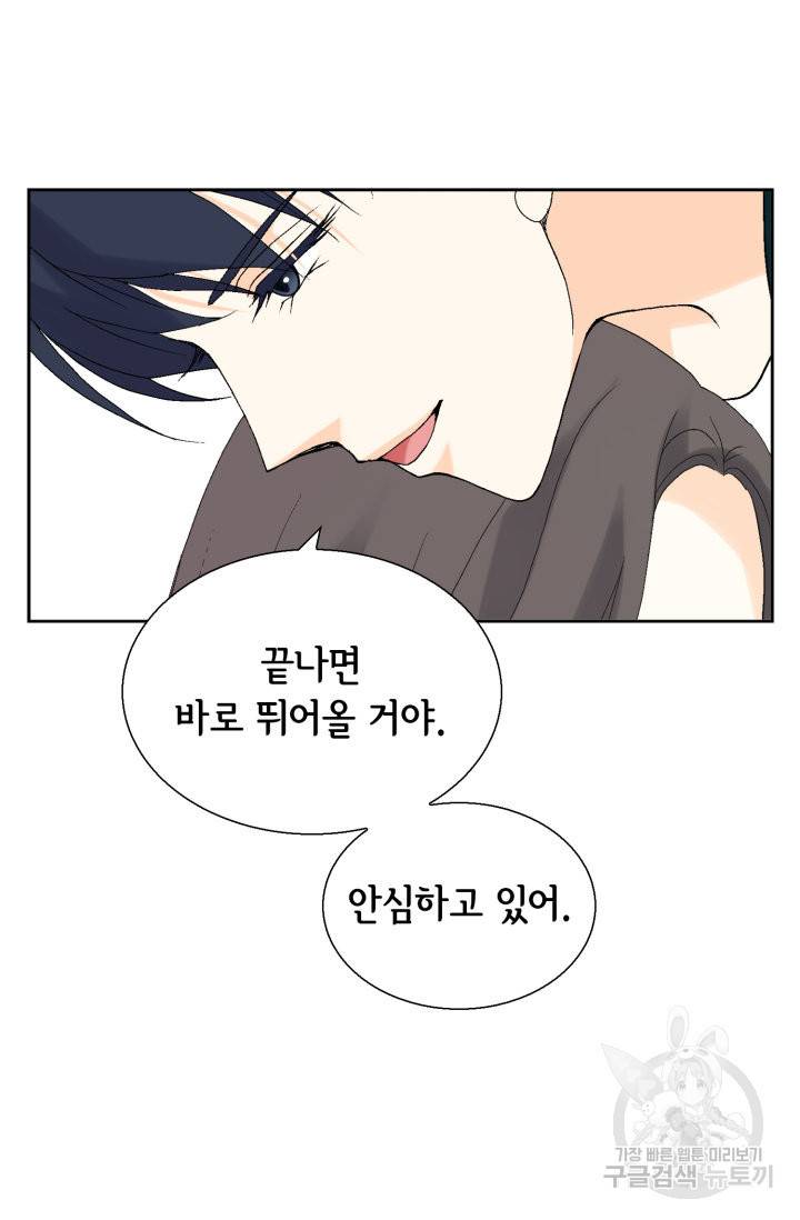 유리구두를 든 남자 82화 11