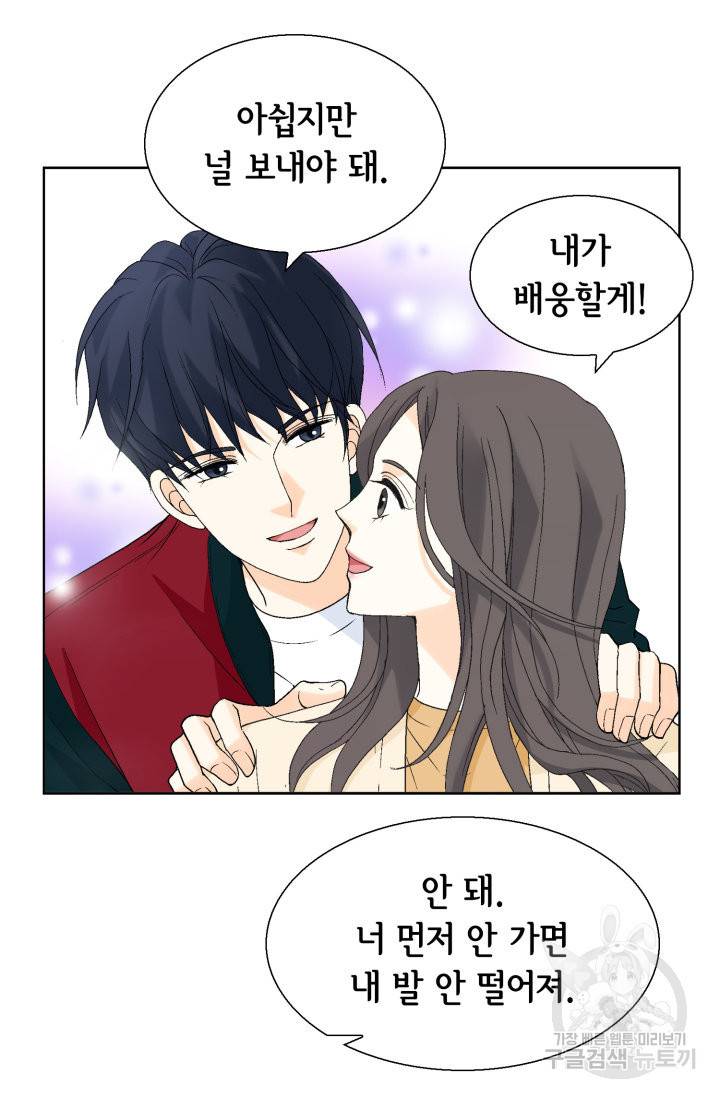 유리구두를 든 남자 82화 13