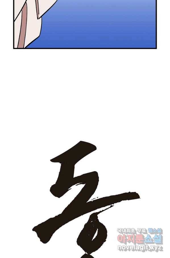 동군(올컬러) 83화 2