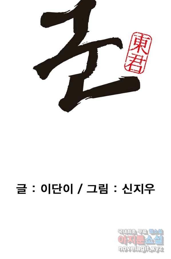 동군(올컬러) 83화 3