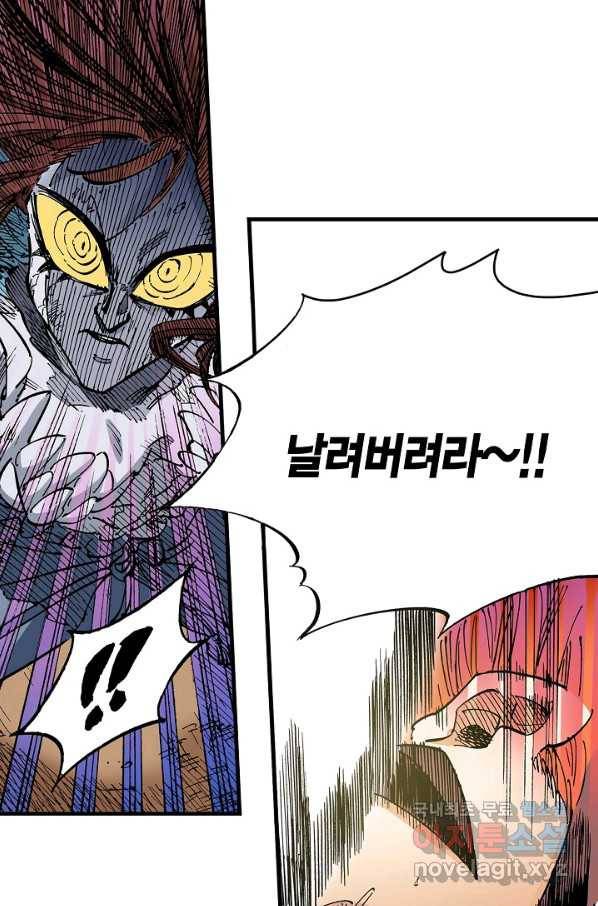 동군(올컬러) 83화 6