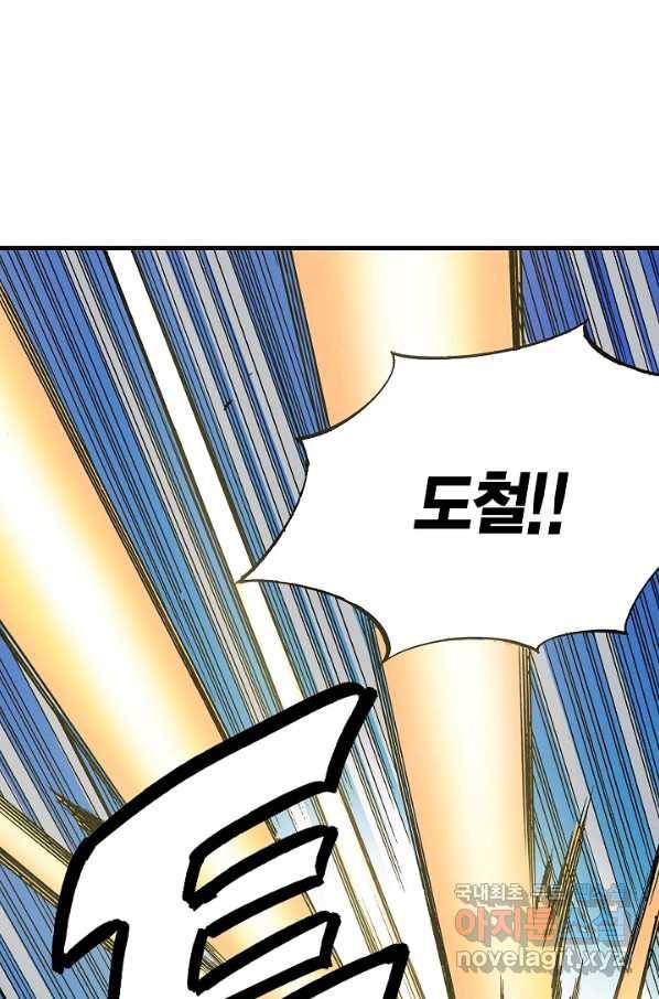 동군(올컬러) 83화 8