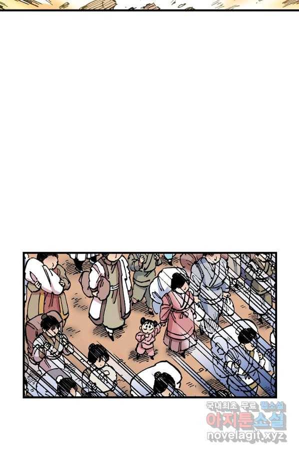 동군(올컬러) 83화 13