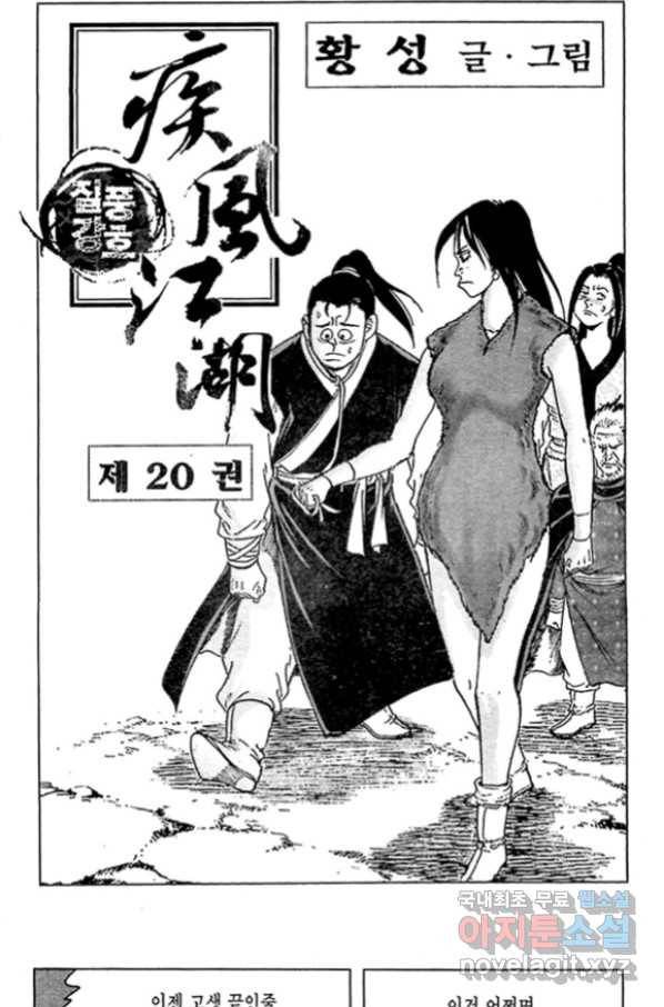 질풍강호 39화 2