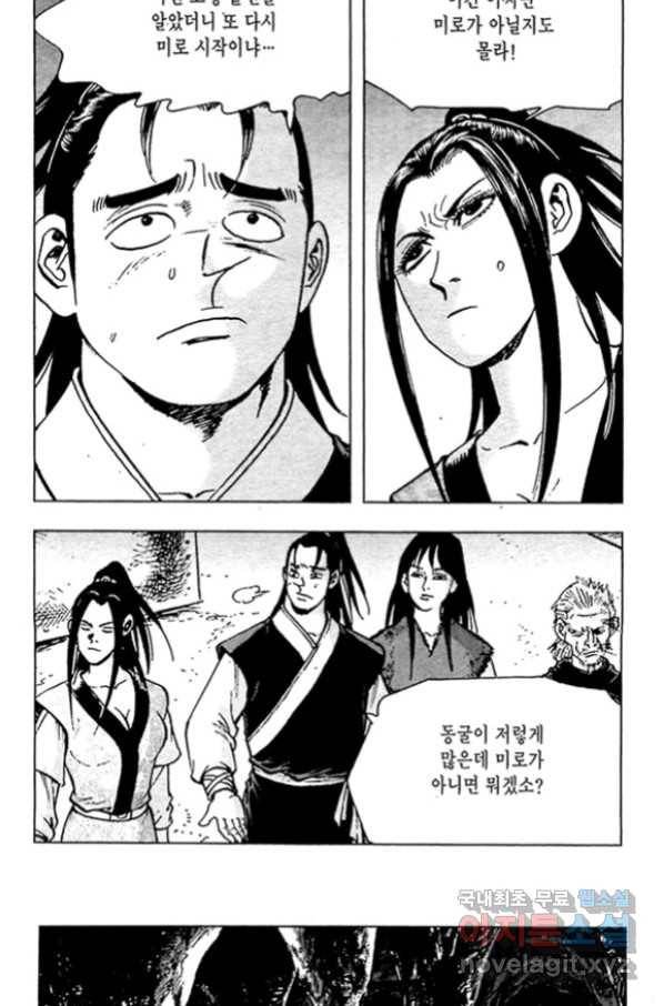 질풍강호 39화 3