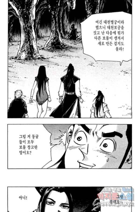 질풍강호 39화 4