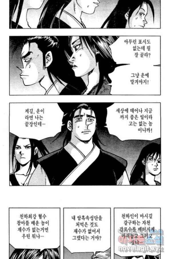 질풍강호 39화 6