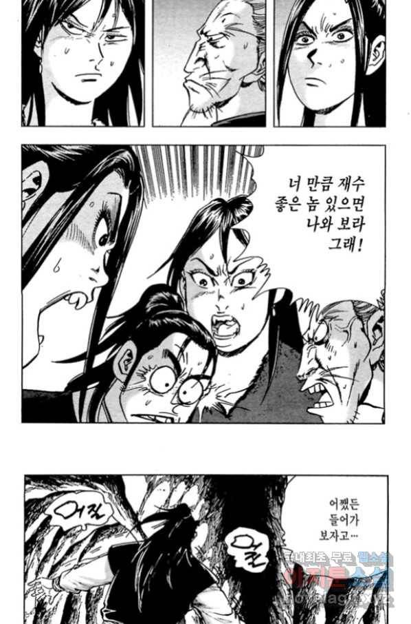 질풍강호 39화 7