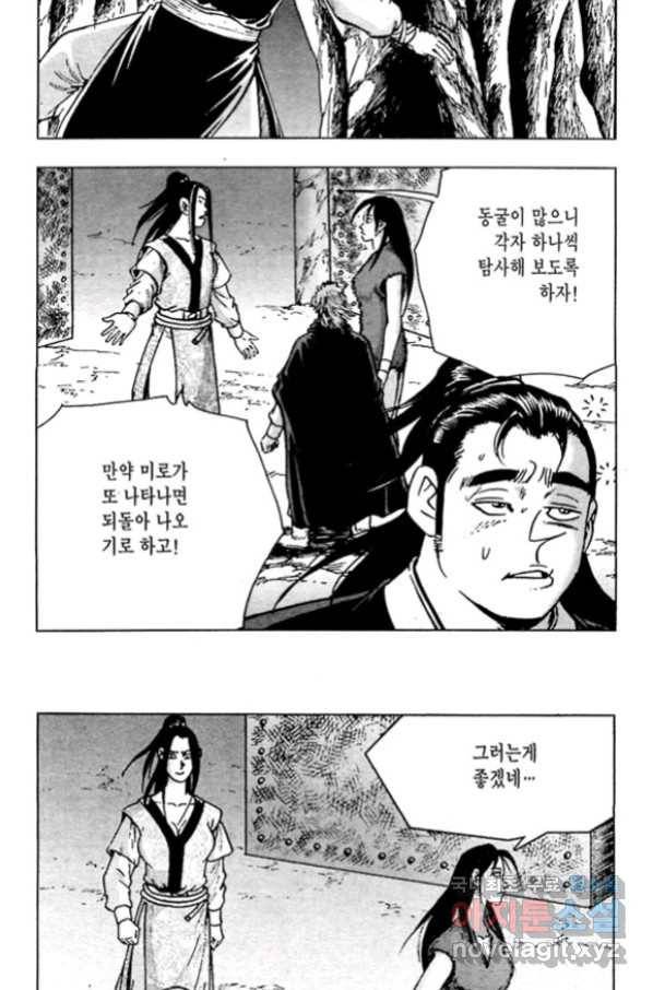 질풍강호 39화 8