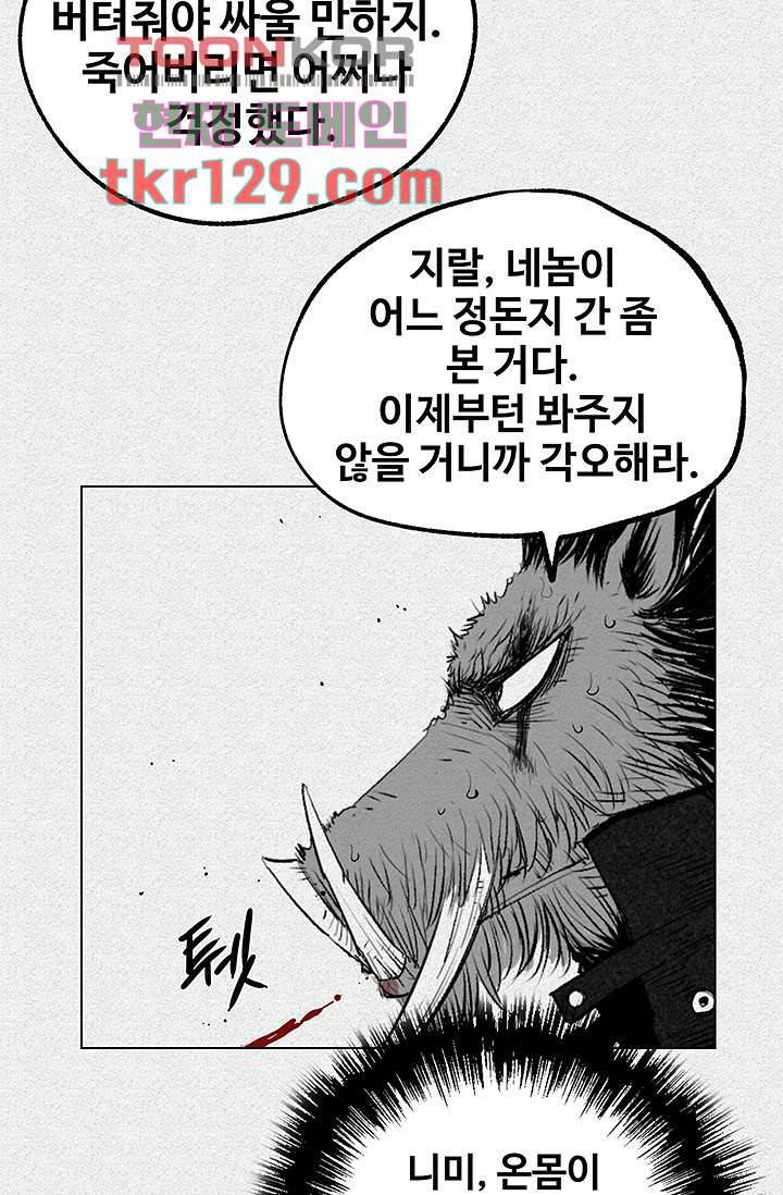 피그맨 45화 21
