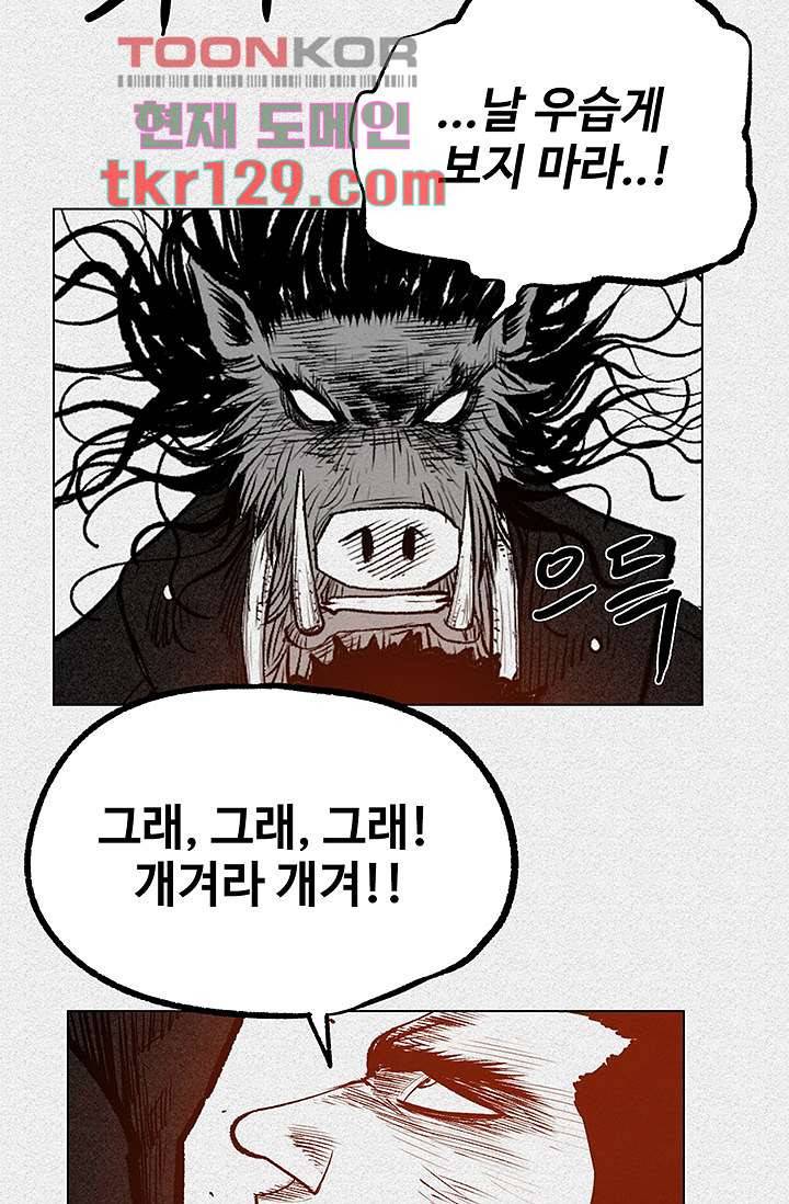 피그맨 45화 42