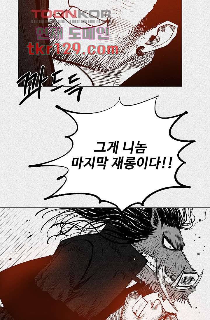피그맨 45화 43
