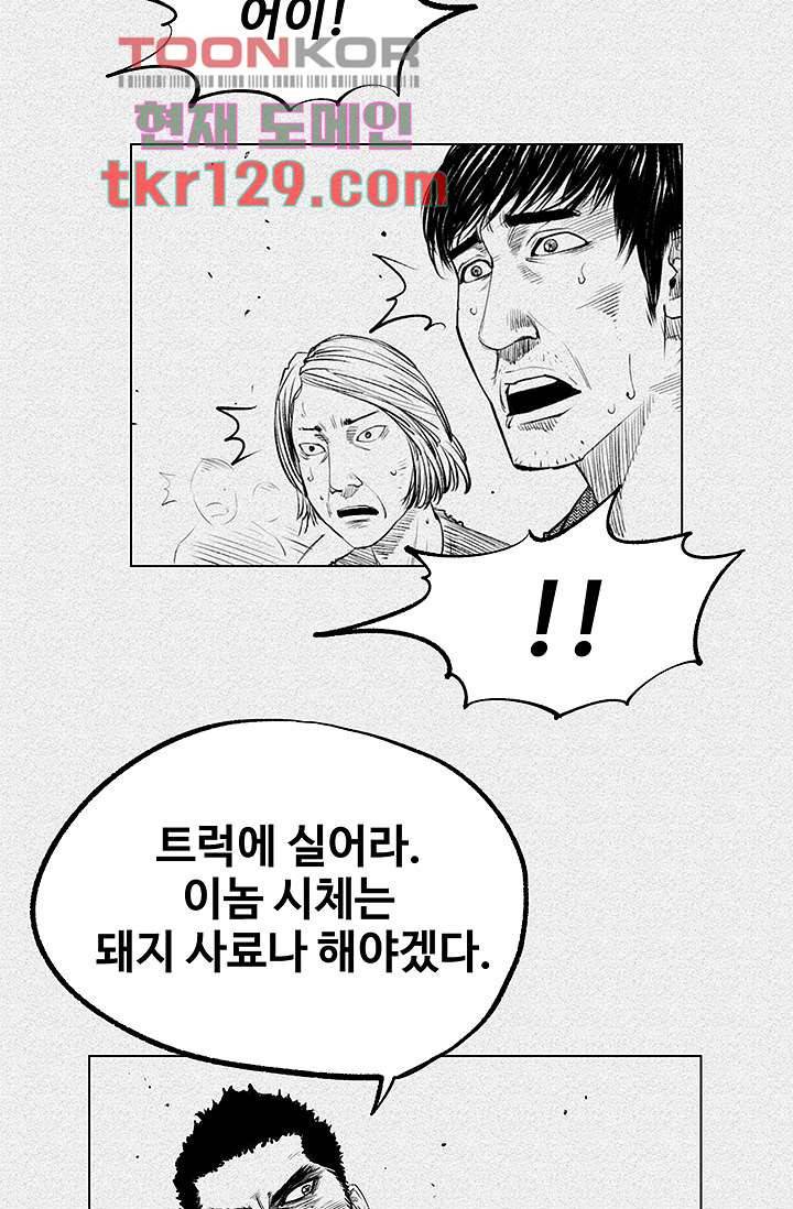 피그맨 45화 46