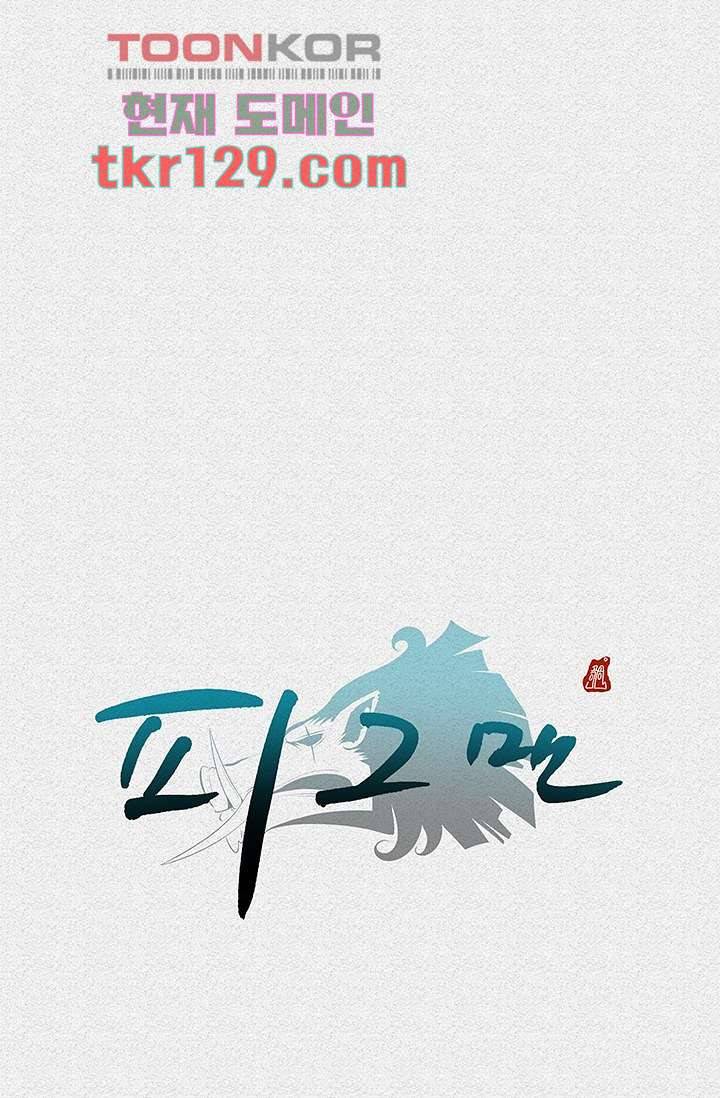 피그맨 45화 49