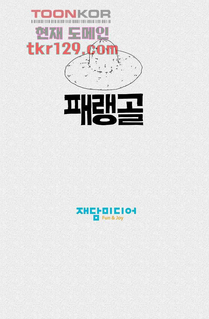 피그맨 45화 50