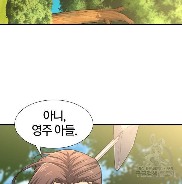 역대급 영지 설계사 58화 6