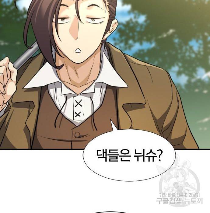 역대급 영지 설계사 58화 7
