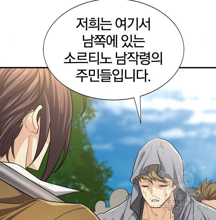 역대급 영지 설계사 58화 8