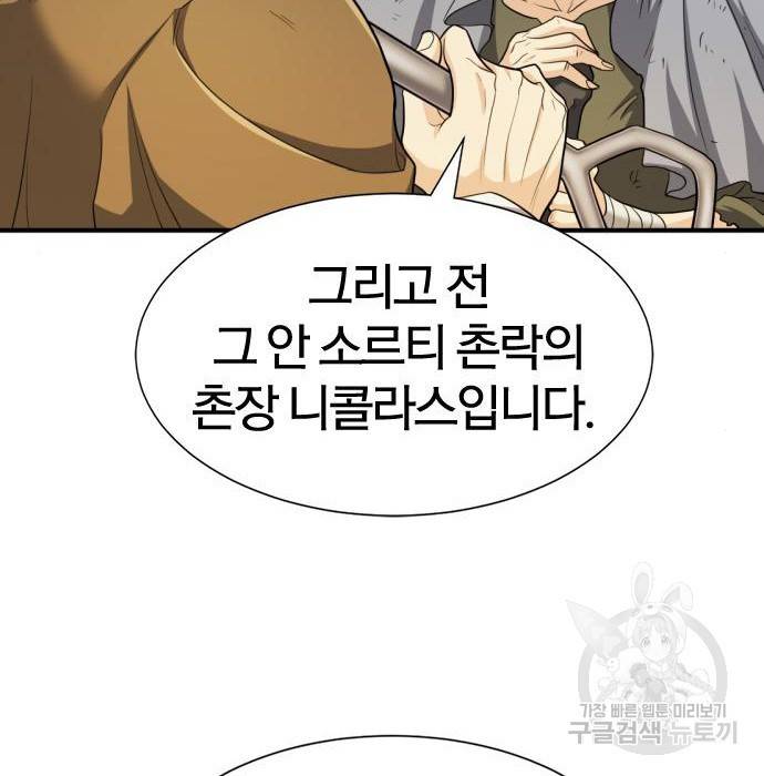 역대급 영지 설계사 58화 9