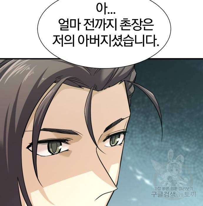 역대급 영지 설계사 58화 10