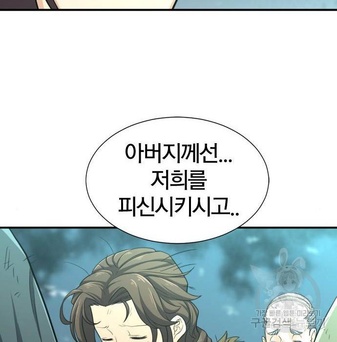역대급 영지 설계사 58화 11