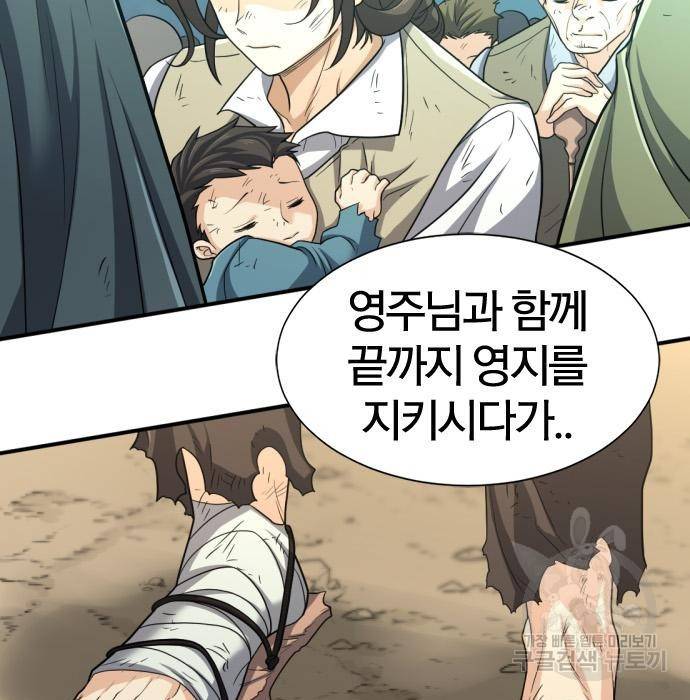 역대급 영지 설계사 58화 12