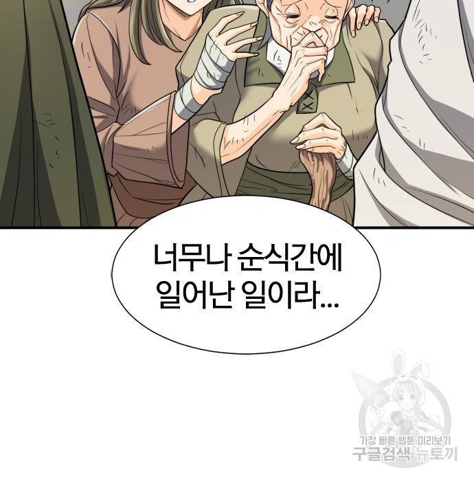 역대급 영지 설계사 58화 14
