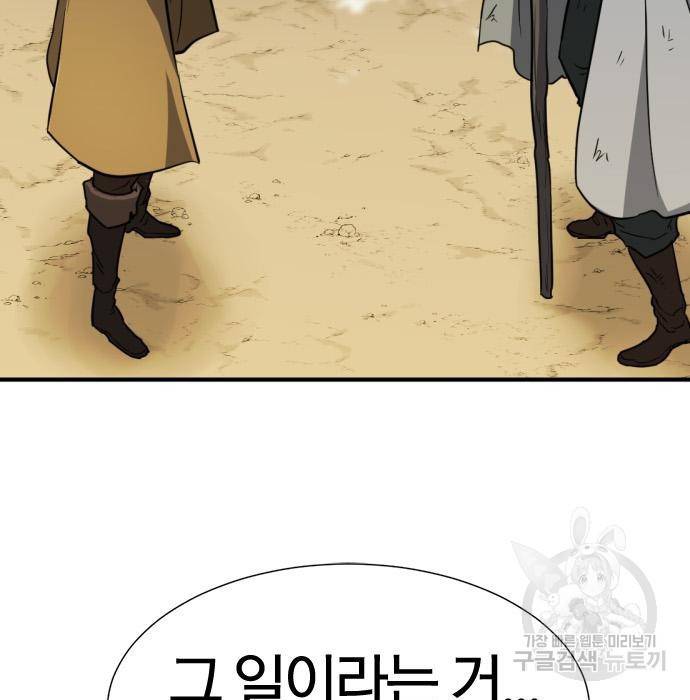 역대급 영지 설계사 58화 16