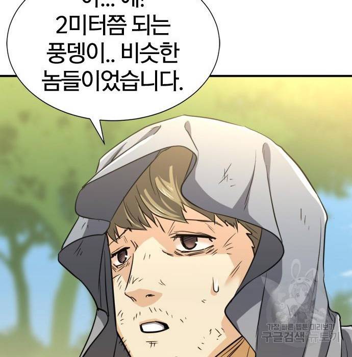 역대급 영지 설계사 58화 19
