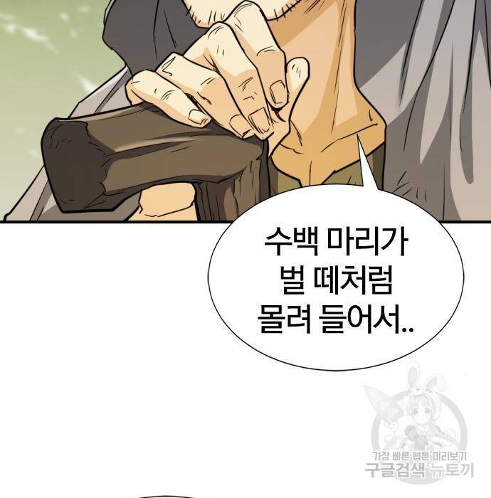 역대급 영지 설계사 58화 20