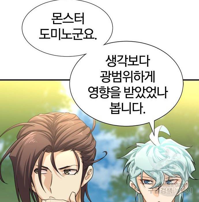 역대급 영지 설계사 58화 21