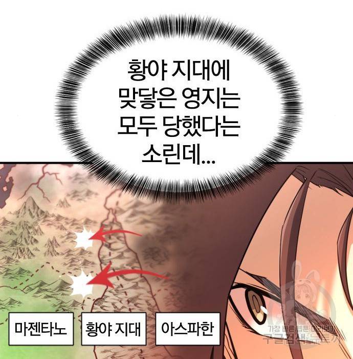 역대급 영지 설계사 58화 23