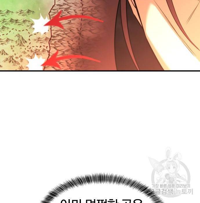 역대급 영지 설계사 58화 24