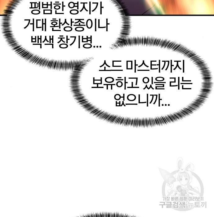 역대급 영지 설계사 58화 28