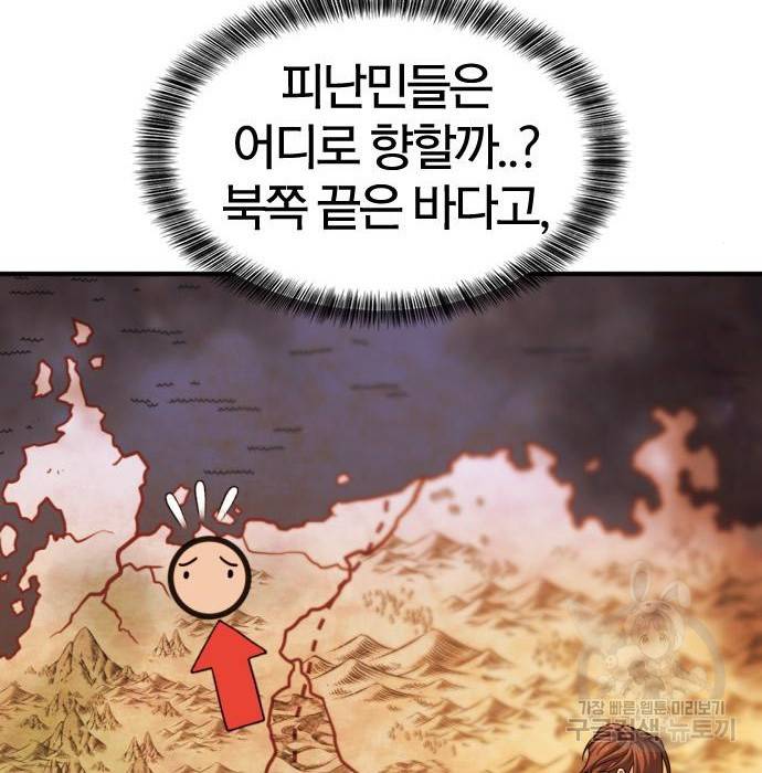 역대급 영지 설계사 58화 29