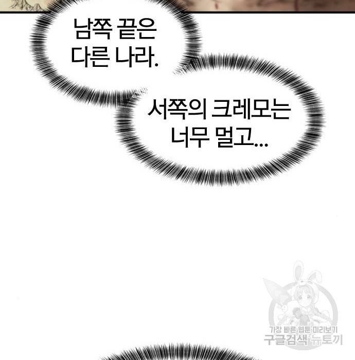 역대급 영지 설계사 58화 31