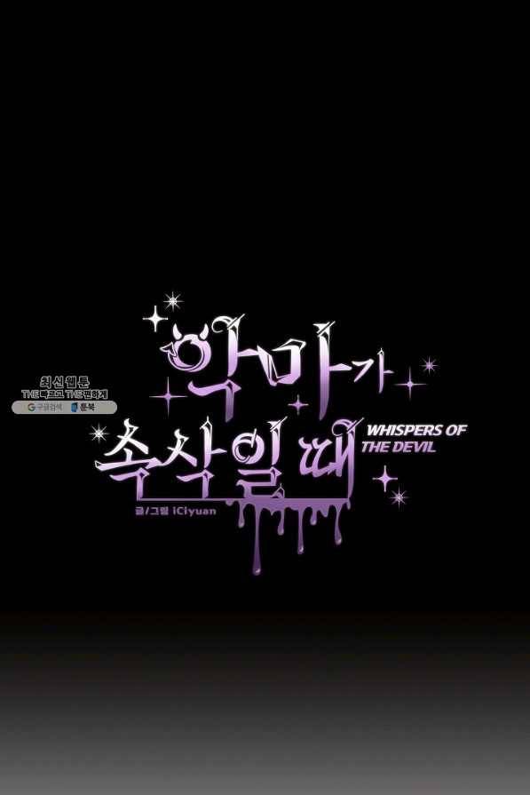 악마가 속삭일 때 30화 1