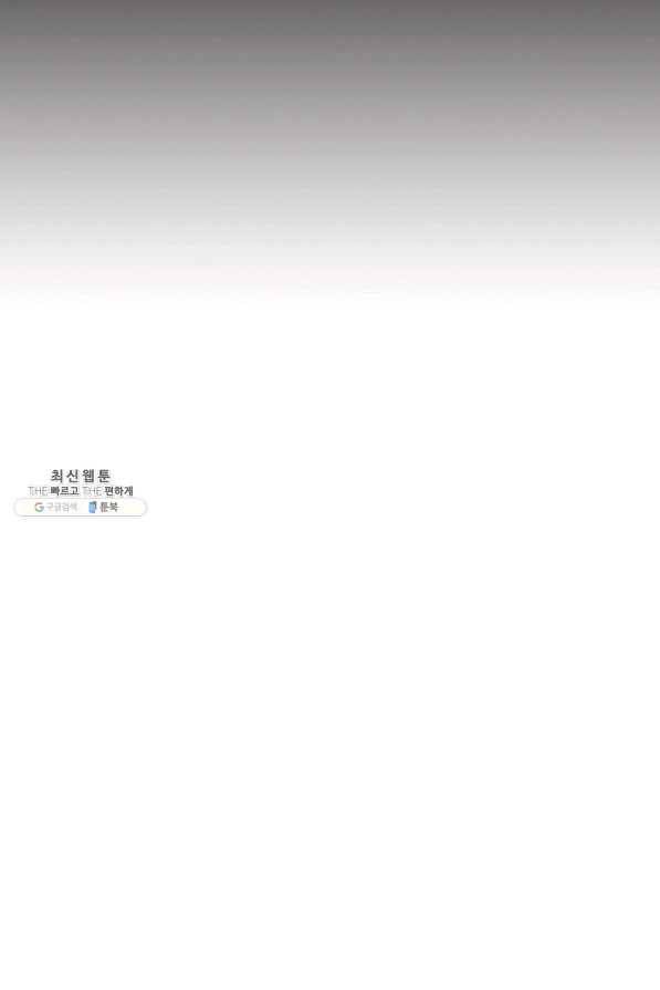 악마가 속삭일 때 30화 2