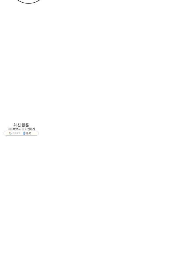 악마가 속삭일 때 30화 13